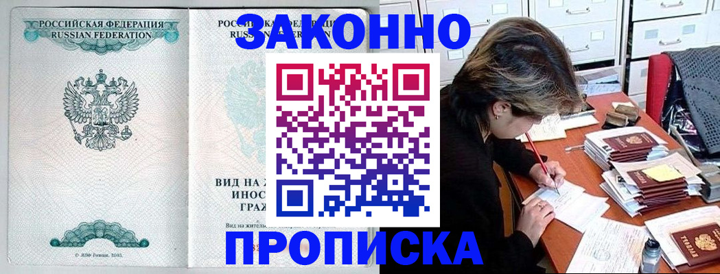 прописка для работы в Вольске
