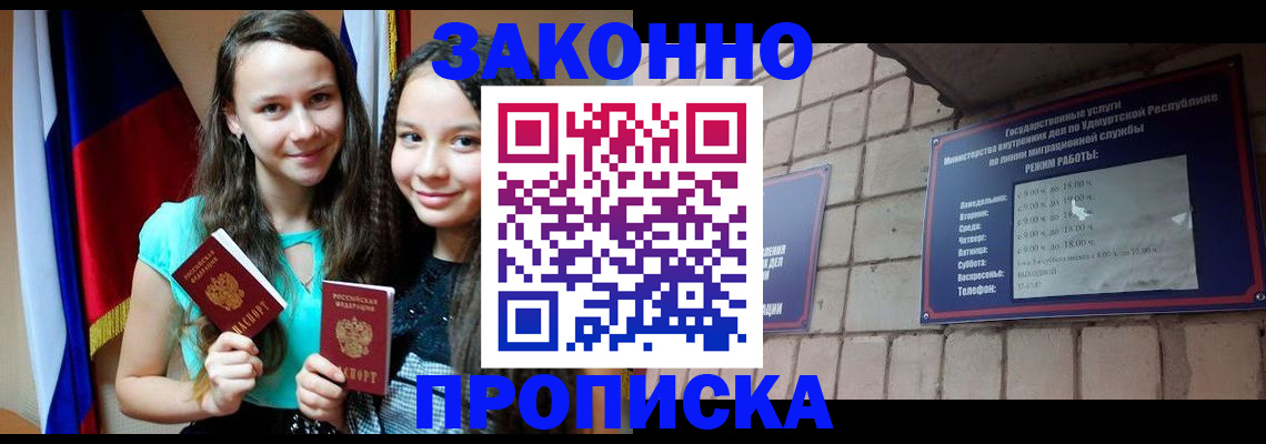 временная регистрация законно в Вольске