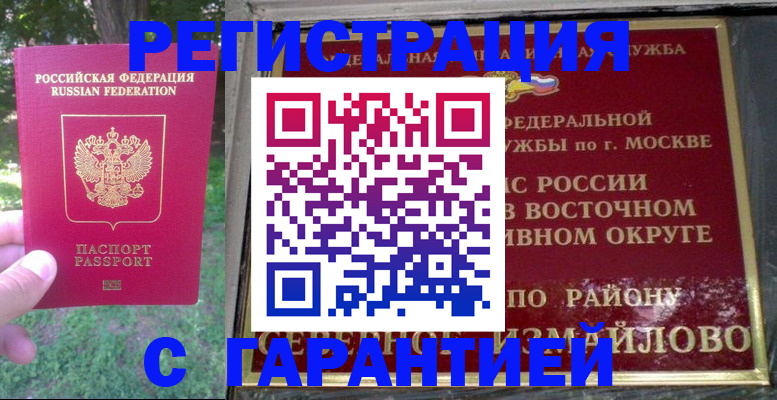 временная регистрация для всех в Вольске