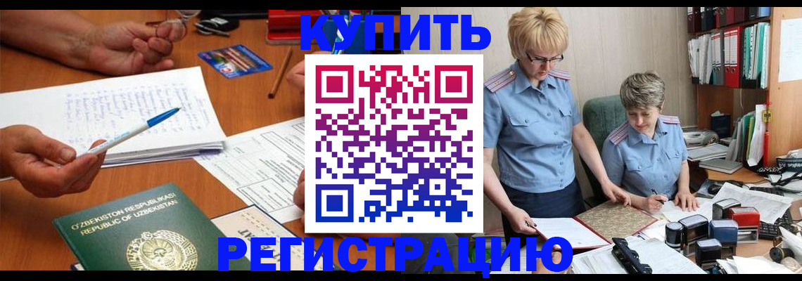 купить прописку в Вольске